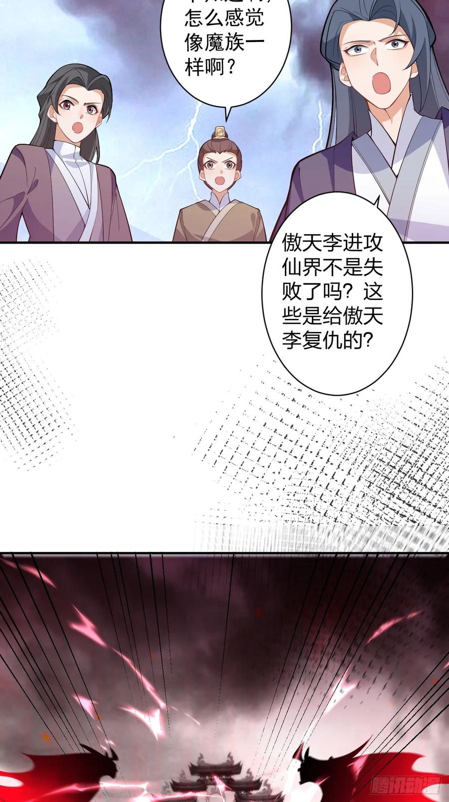 我！天命反派摆成了正道老祖 - 79-阴谋！ - 第44张图