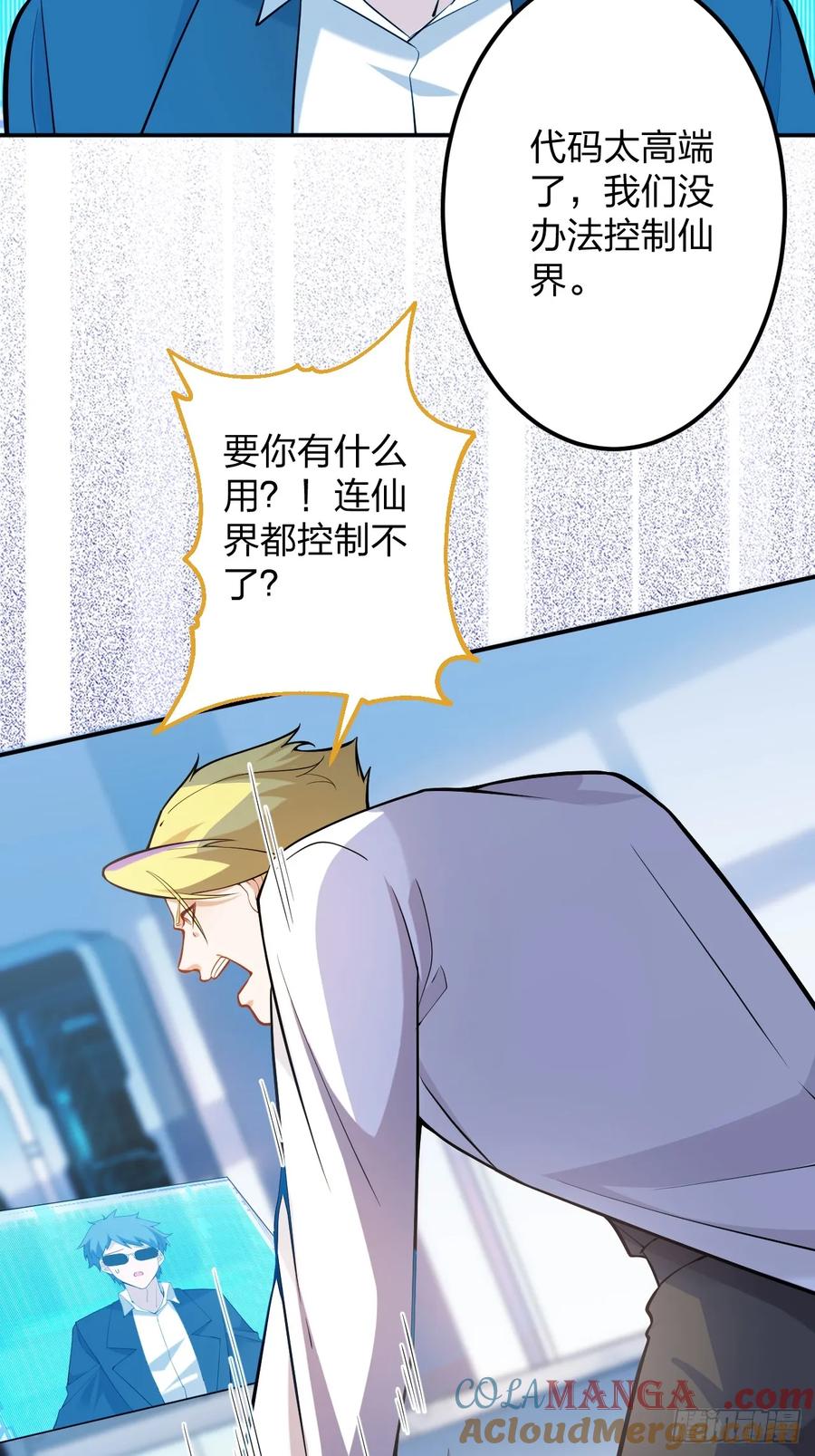 我！天命反派摆成了正道老祖 - 79-阴谋！ - 第31张图