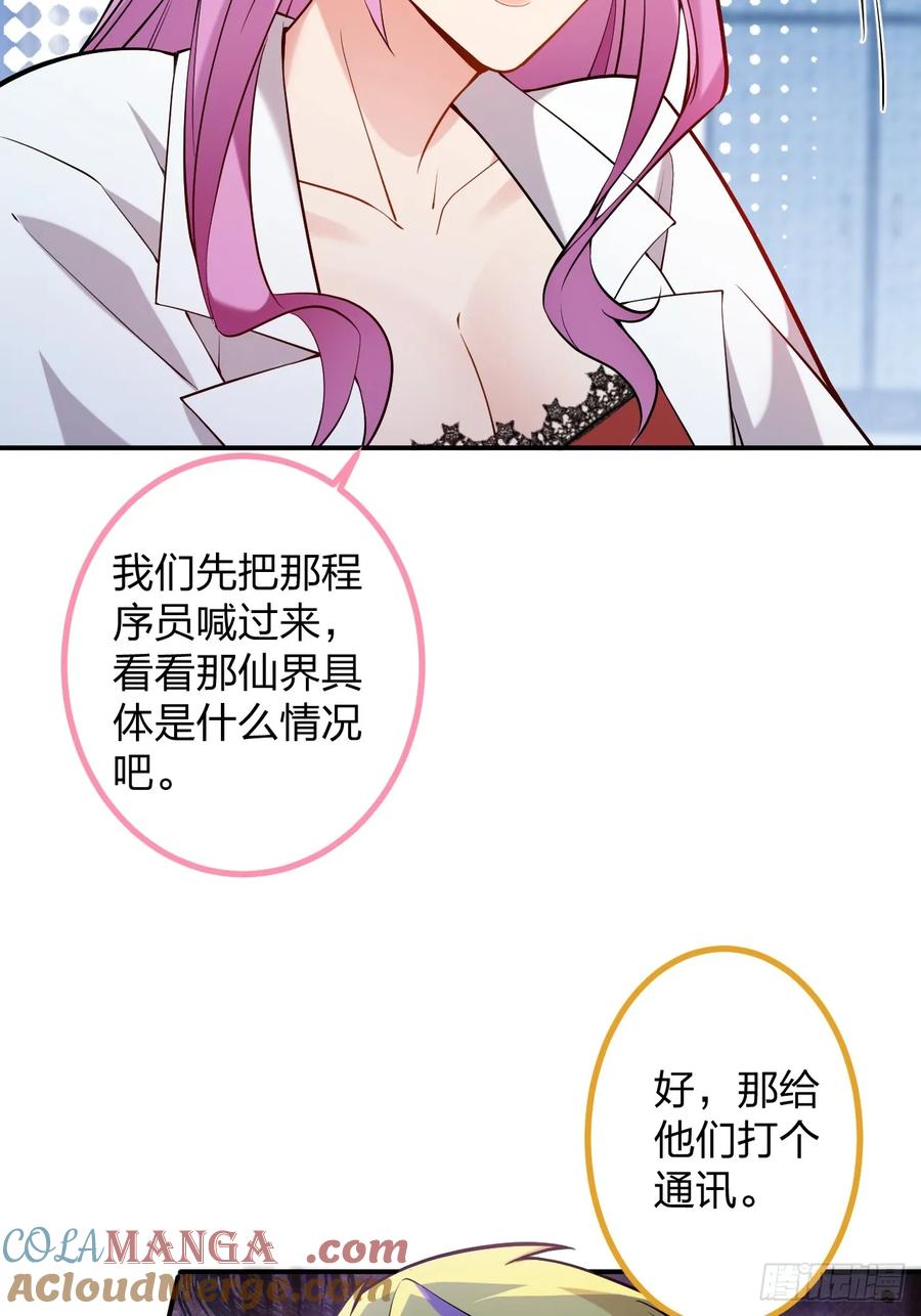 我！天命反派摆成了正道老祖 - 79-阴谋！ - 第25张图