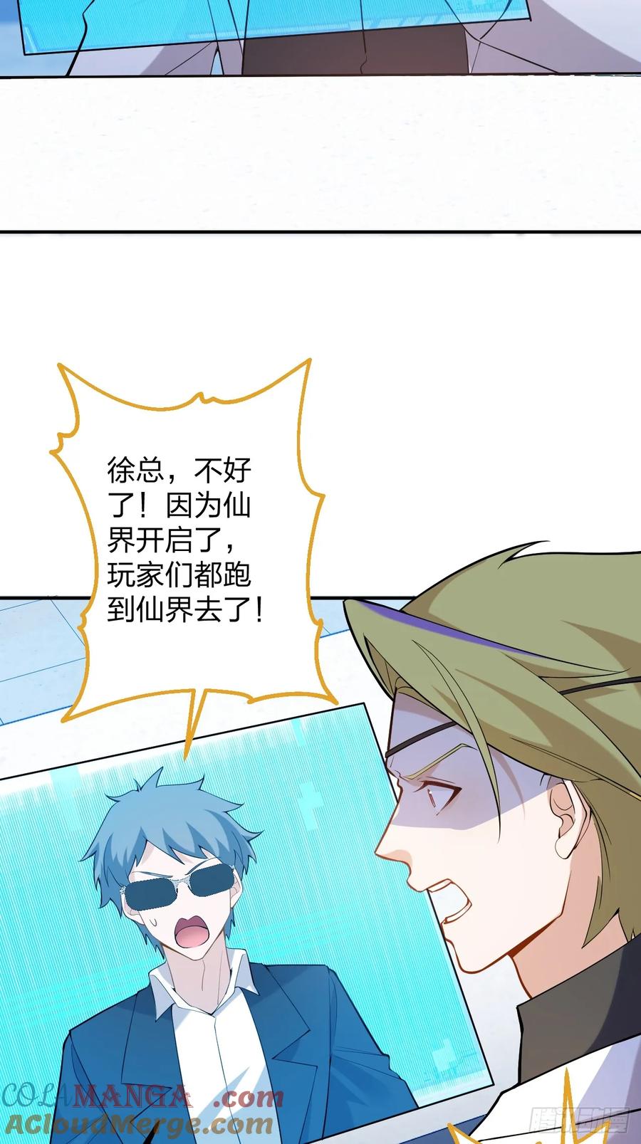 我！天命反派摆成了正道老祖 - 79-阴谋！ - 第28张图