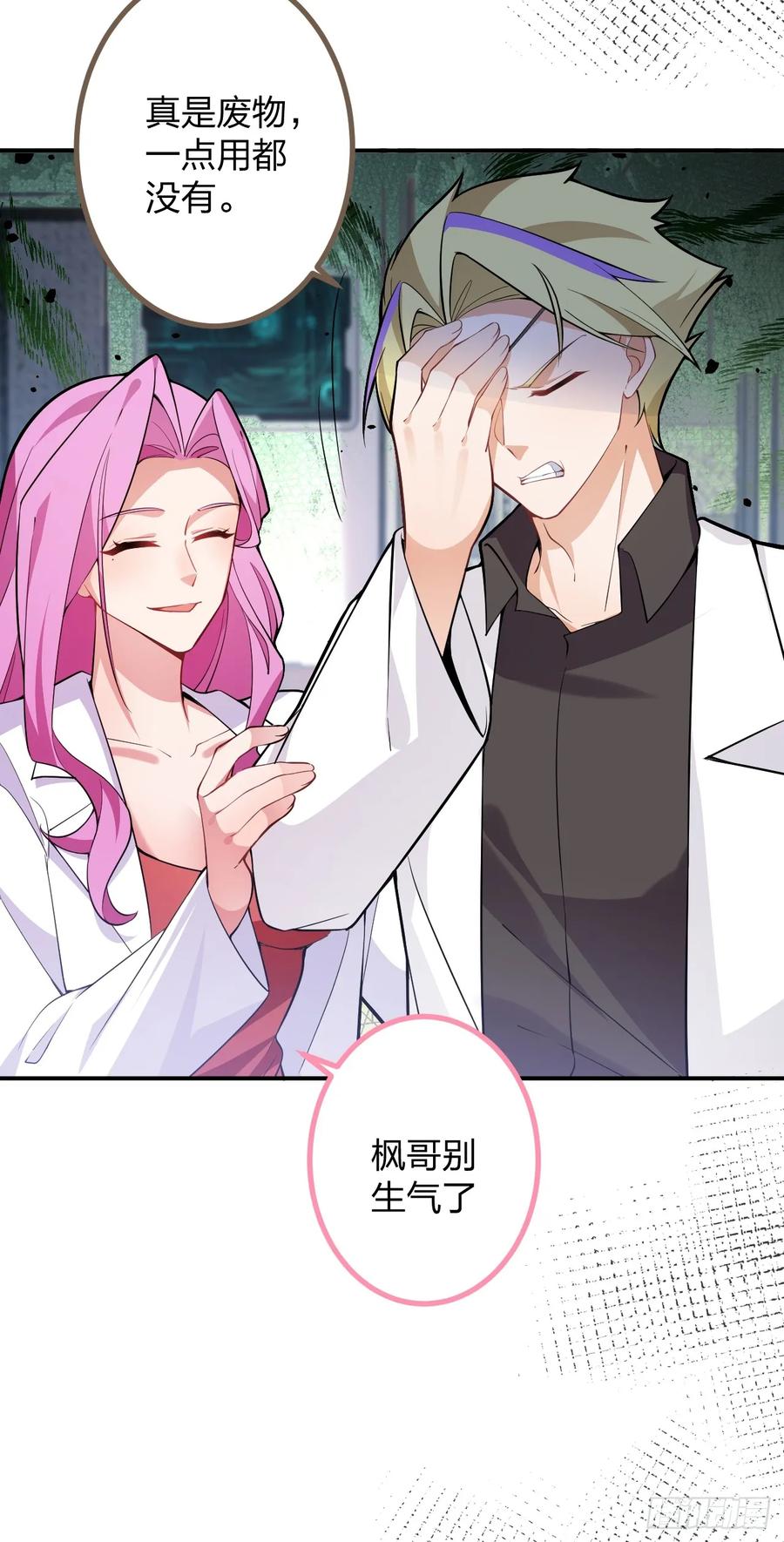 我！天命反派摆成了正道老祖 - 79-阴谋！ - 第39张图