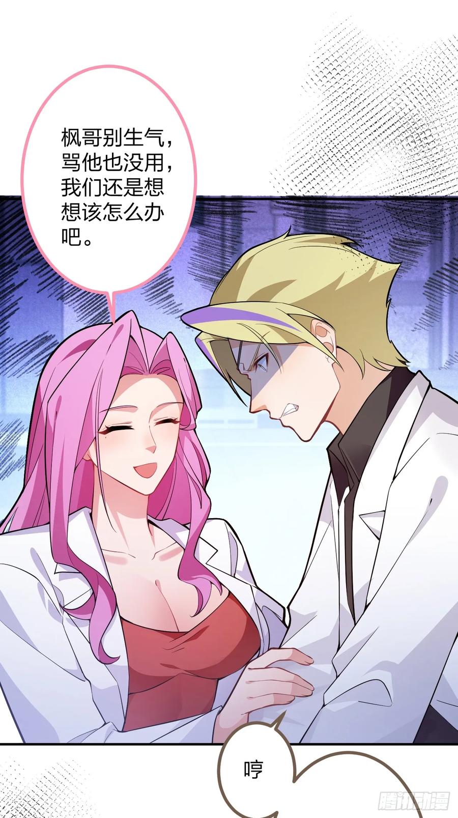 我！天命反派摆成了正道老祖 - 79-阴谋！ - 第33张图