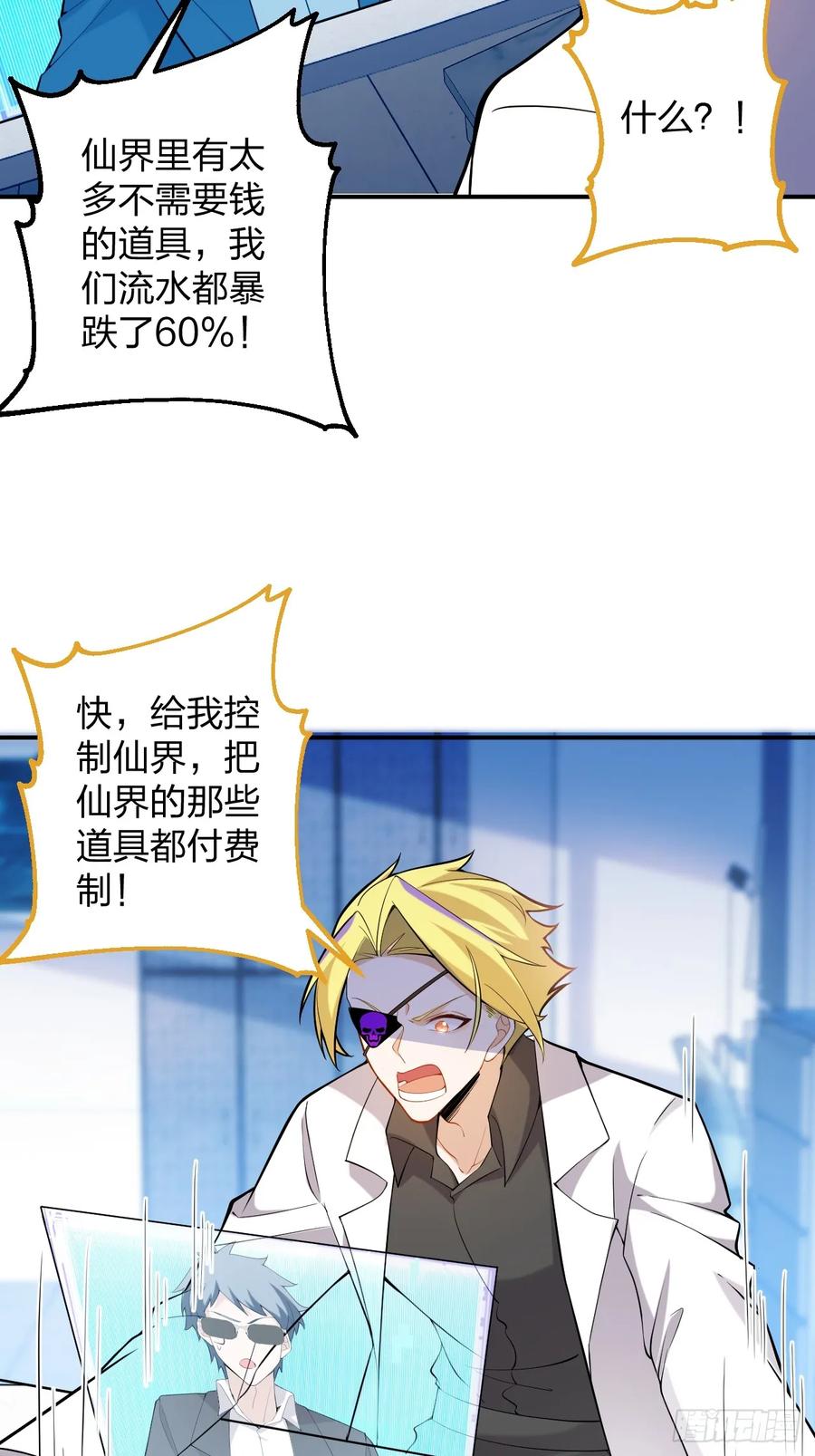 我！天命反派摆成了正道老祖 - 79-阴谋！ - 第29张图