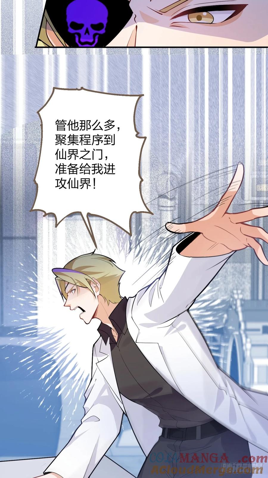 我！天命反派摆成了正道老祖 - 79-阴谋！ - 第37张图