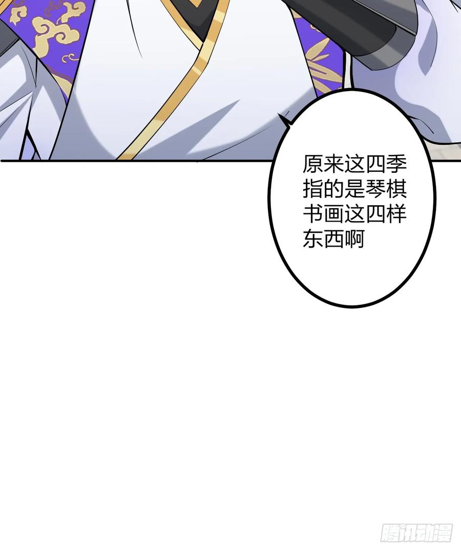 我！天命反派摆成了正道老祖 - 79-阴谋！ - 第17张图