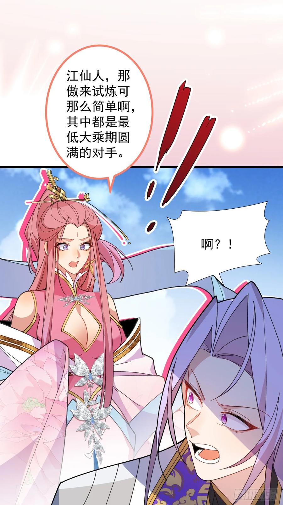 我！天命反派摆成了正道老祖 - 80-新的试炼副本！ - 第62张图