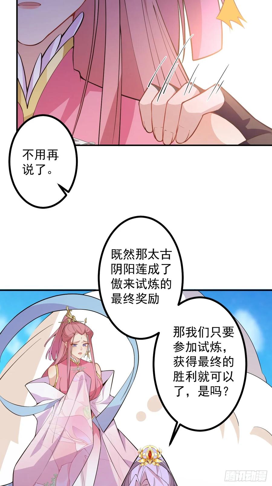 我！天命反派摆成了正道老祖 - 80-新的试炼副本！ - 第54张图