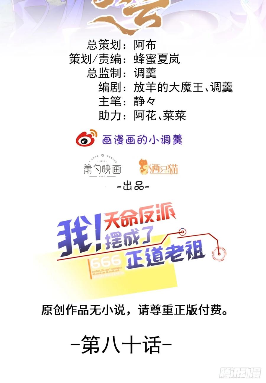 我！天命反派摆成了正道老祖 - 80-新的试炼副本！ - 第2张图