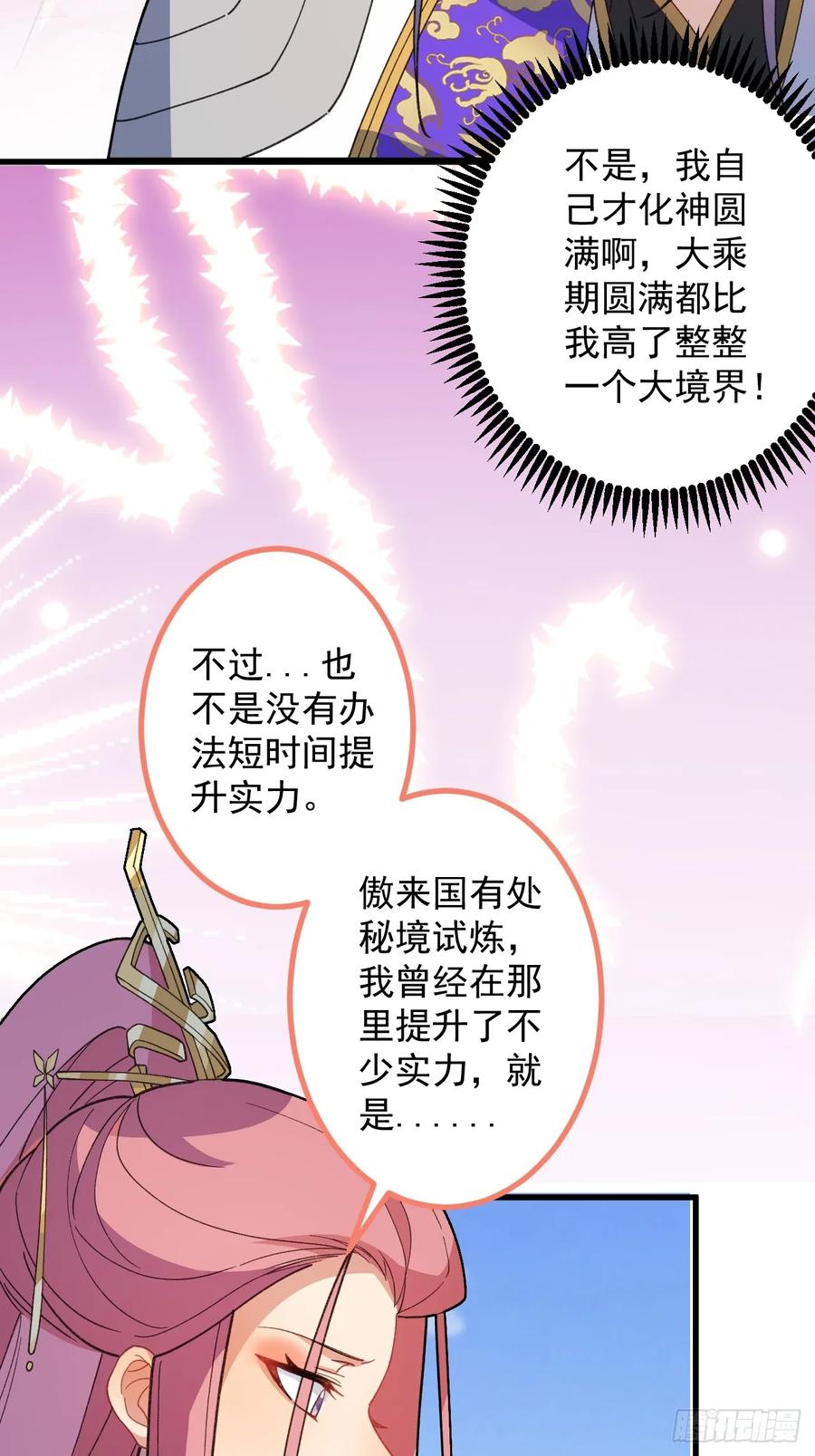 我！天命反派摆成了正道老祖 - 80-新的试炼副本！ - 第63张图