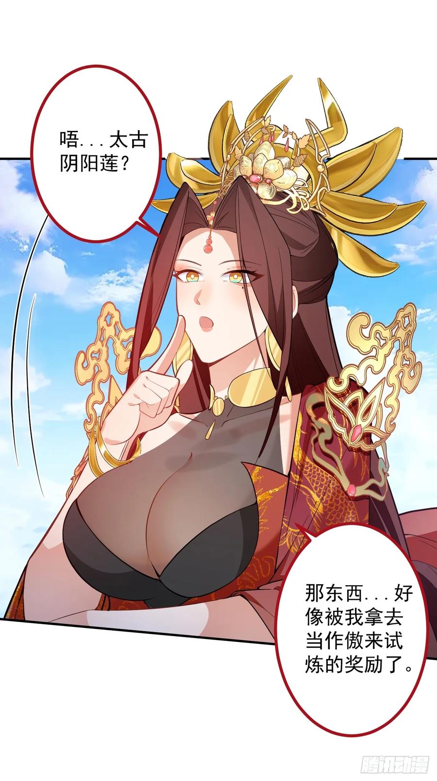 我！天命反派摆成了正道老祖 - 80-新的试炼副本！ - 第50张图