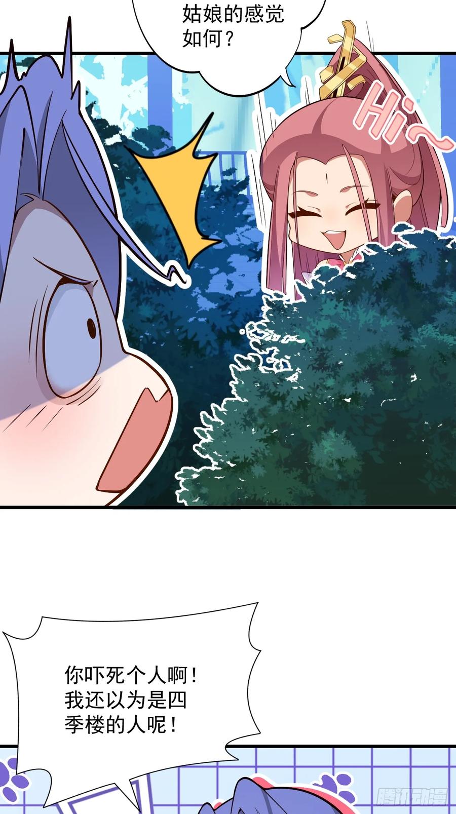 我！天命反派摆成了正道老祖 - 81-女装大佬上线！ - 第39张图