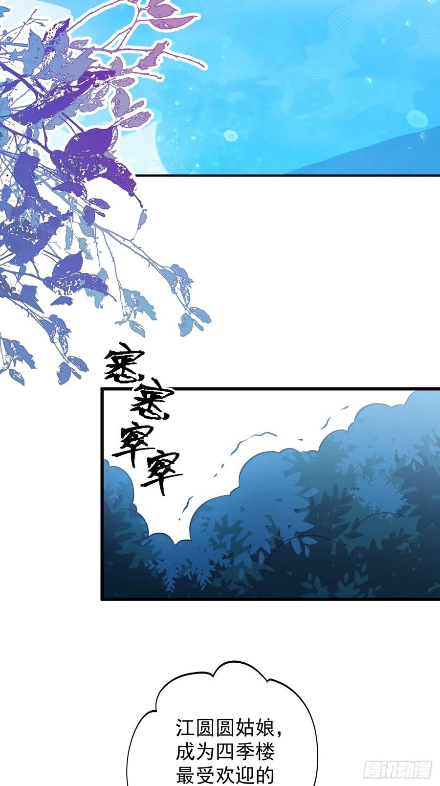 我！天命反派摆成了正道老祖 - 81-女装大佬上线！ - 第38张图