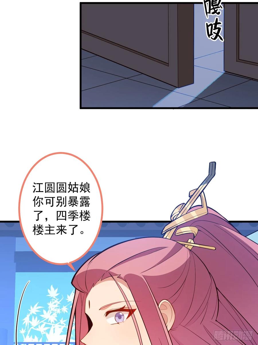 我！天命反派摆成了正道老祖 - 81-女装大佬上线！ - 第44张图