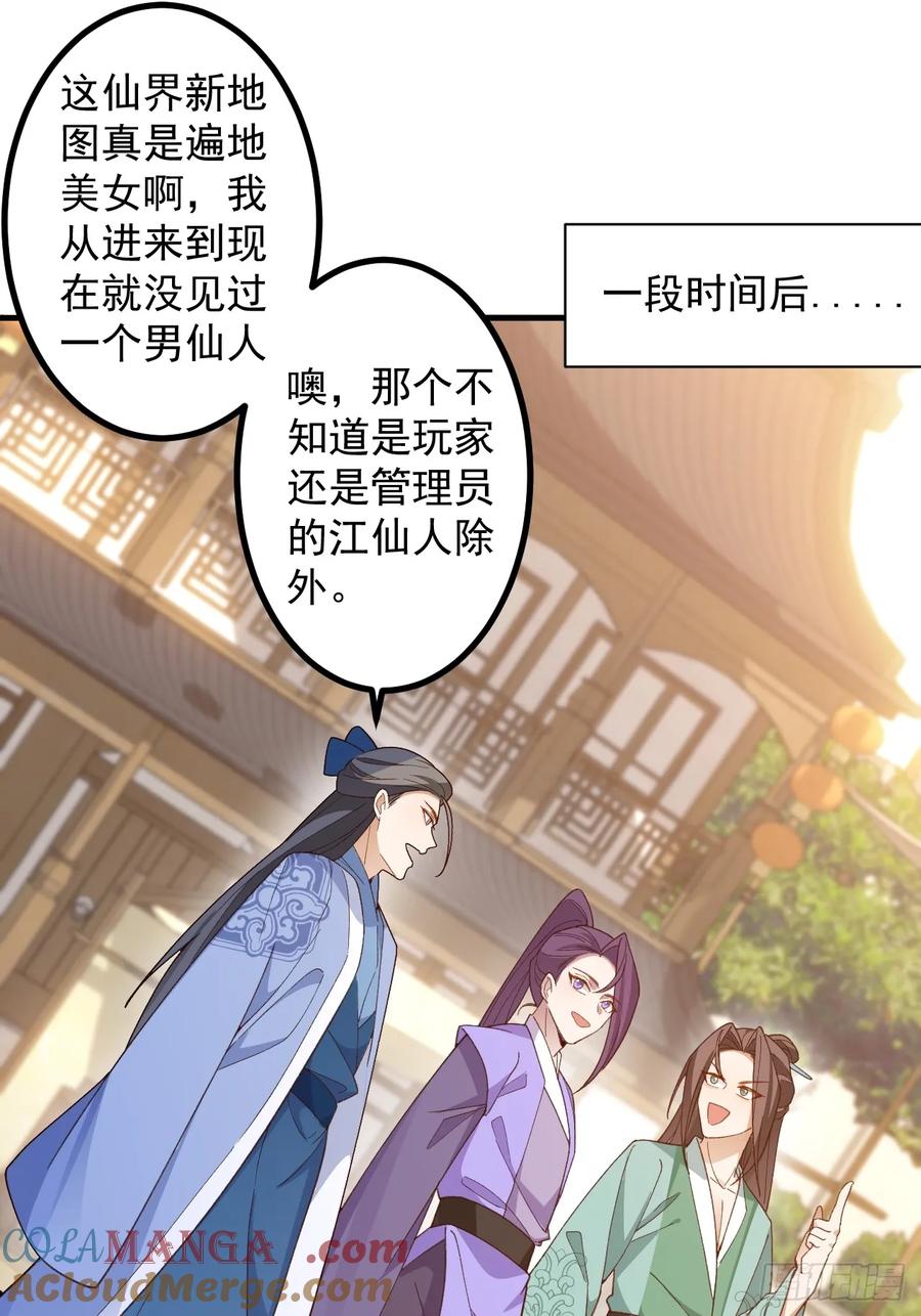 我！天命反派摆成了正道老祖 - 81-女装大佬上线！ - 第13张图