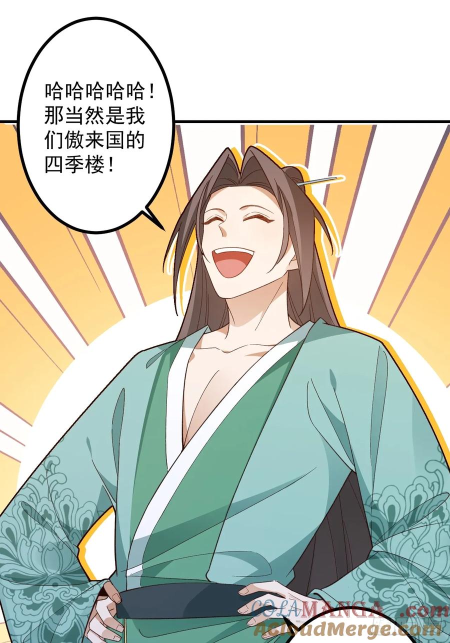 我！天命反派摆成了正道老祖 - 81-女装大佬上线！ - 第16张图