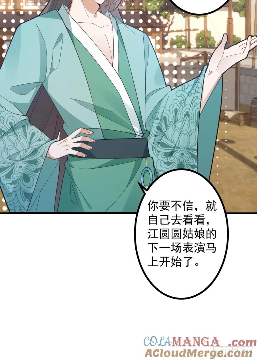 我！天命反派摆成了正道老祖 - 81-女装大佬上线！ - 第19张图