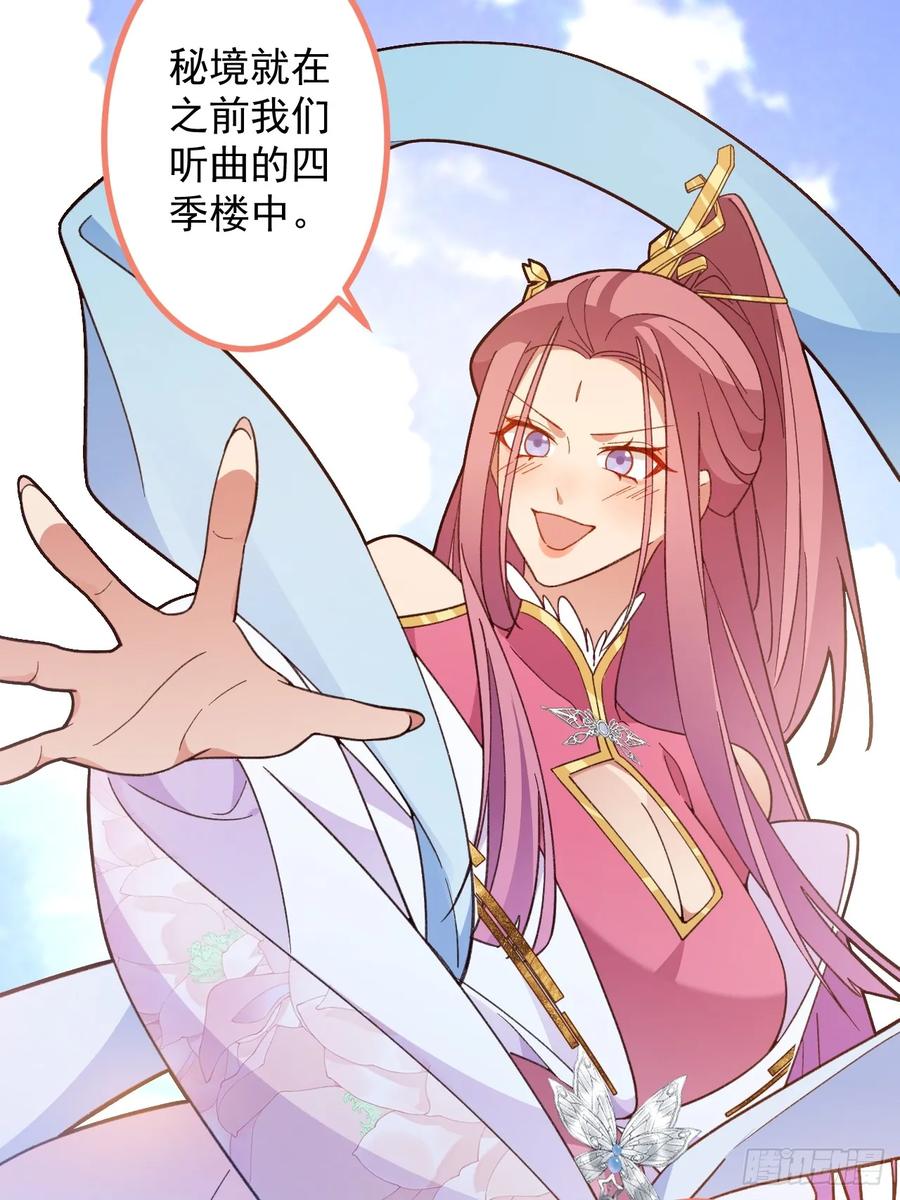 我！天命反派摆成了正道老祖 - 81-女装大佬上线！ - 第8张图