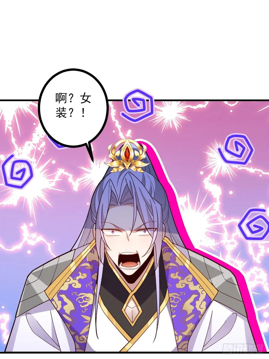 我！天命反派摆成了正道老祖 - 81-女装大佬上线！ - 第3张图