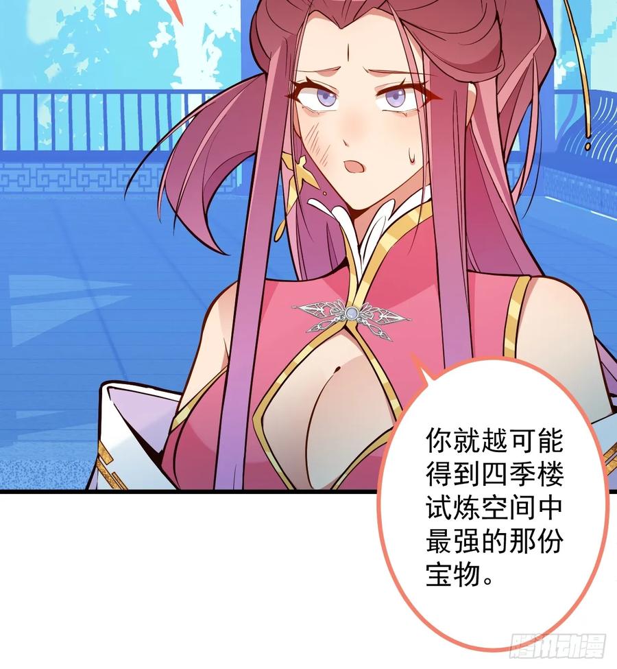 我！天命反派摆成了正道老祖 - 81-女装大佬上线！ - 第42张图