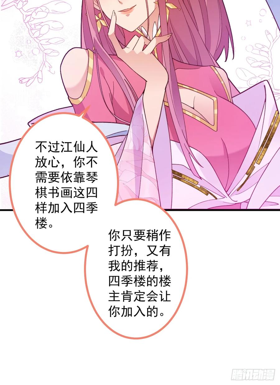 我！天命反派摆成了正道老祖 - 81-女装大佬上线！ - 第11张图