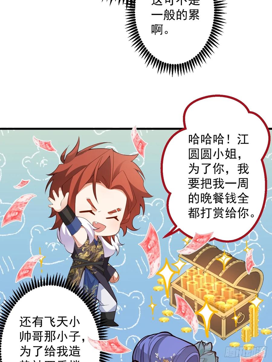 我！天命反派摆成了正道老祖 - 81-女装大佬上线！ - 第29张图