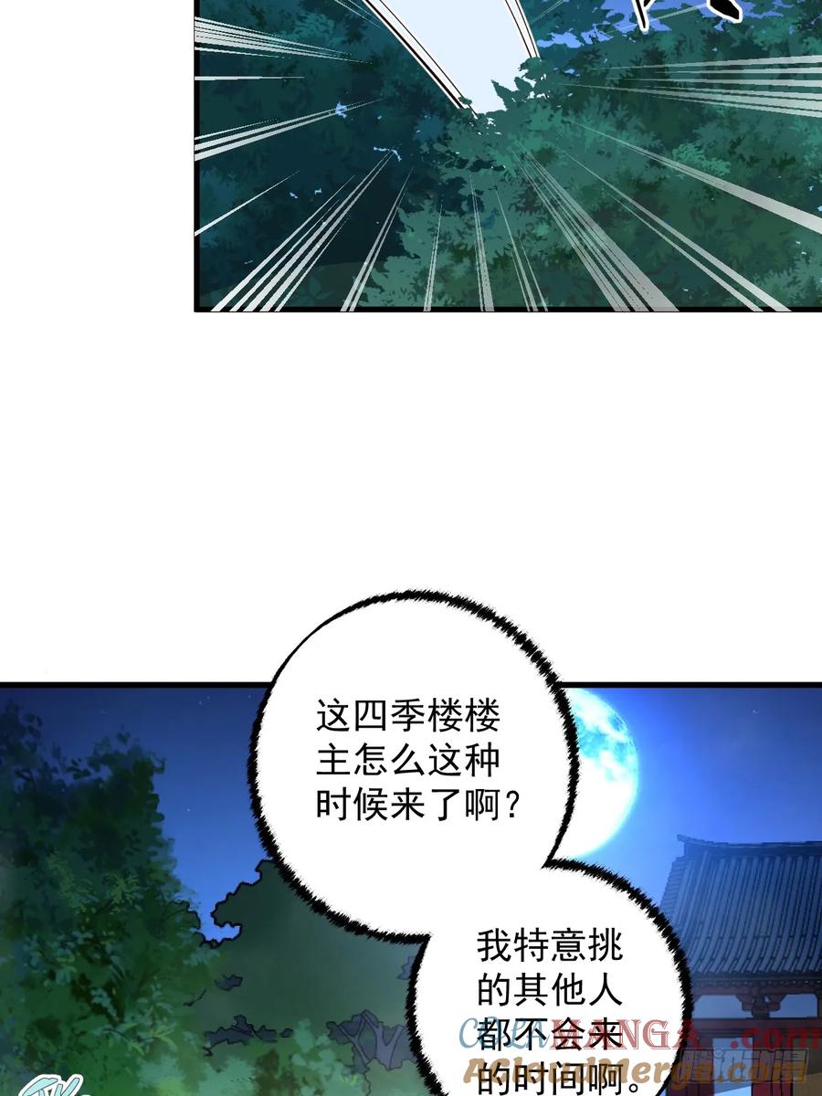 我！天命反派摆成了正道老祖 - 81-女装大佬上线！ - 第46张图