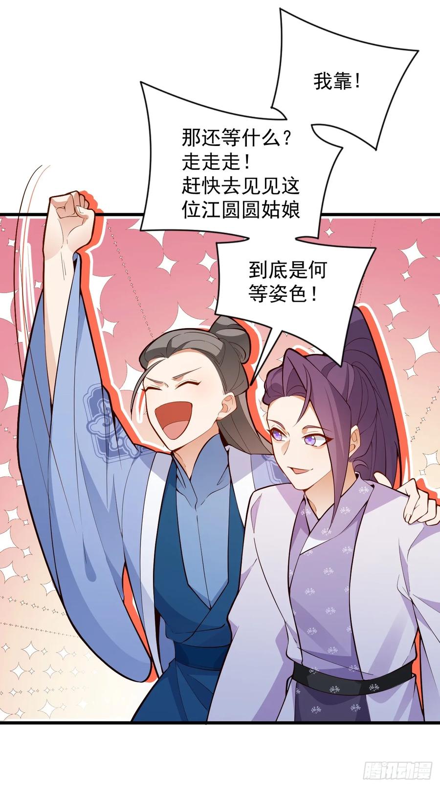 我！天命反派摆成了正道老祖 - 81-女装大佬上线！ - 第20张图