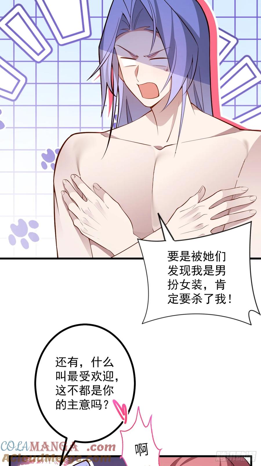 我！天命反派摆成了正道老祖 - 81-女装大佬上线！ - 第40张图