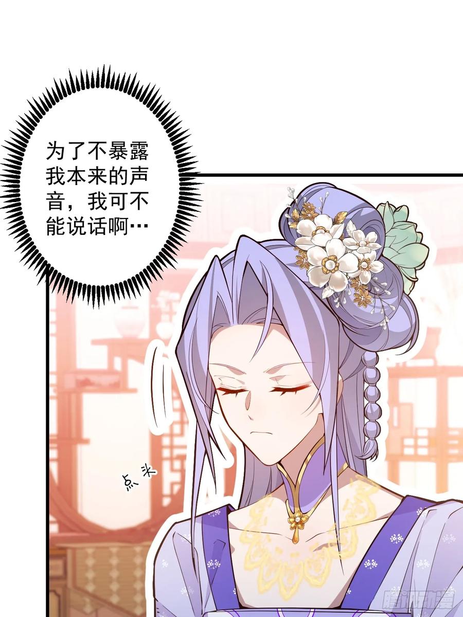 我！天命反派摆成了正道老祖 - 81-女装大佬上线！ - 第26张图