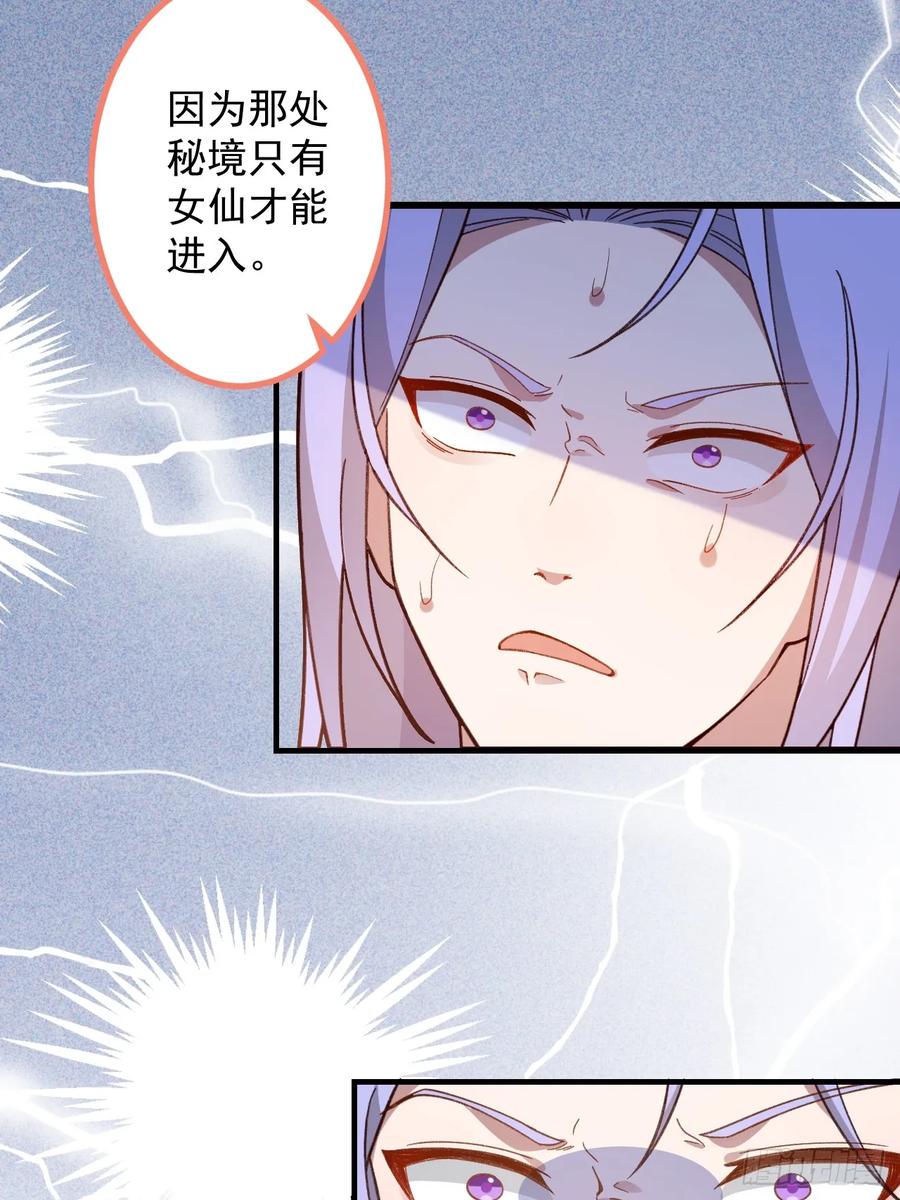 我！天命反派摆成了正道老祖 - 81-女装大佬上线！ - 第5张图