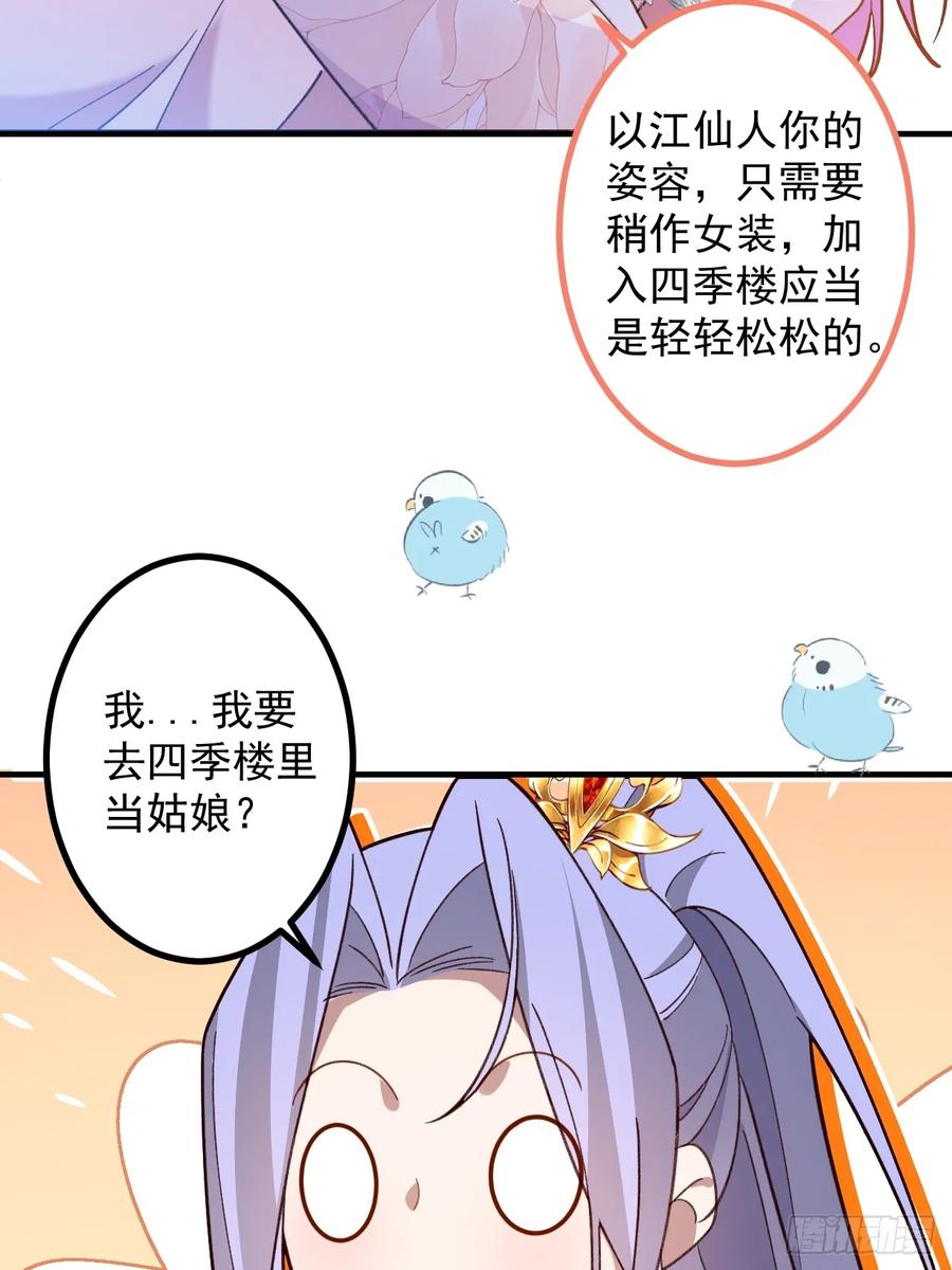 我！天命反派摆成了正道老祖 - 81-女装大佬上线！ - 第9张图