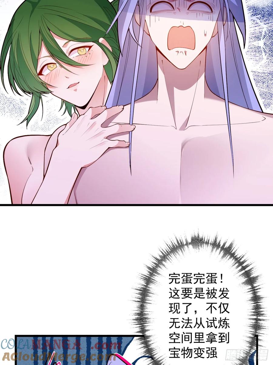 我！天命反派摆成了正道老祖 - 81-女装大佬上线！ - 第61张图