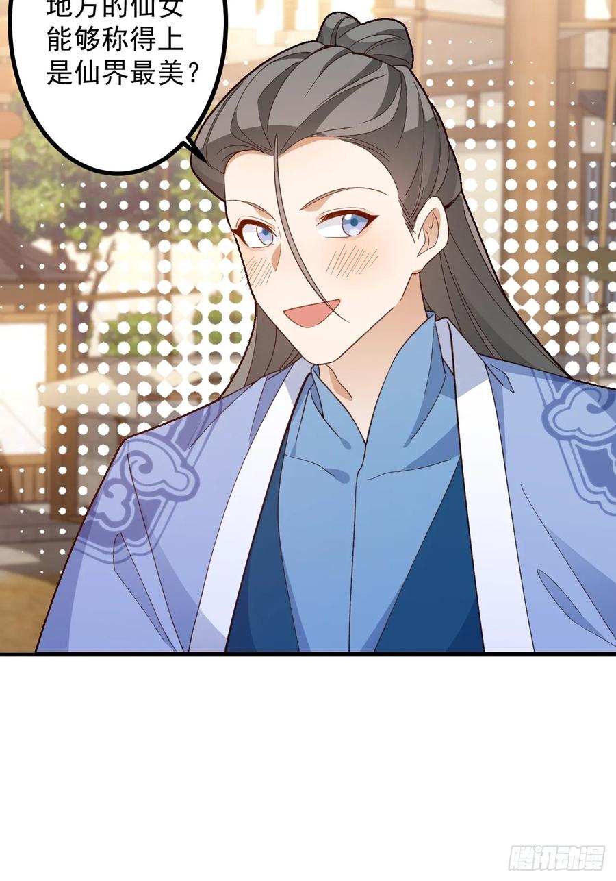 我！天命反派摆成了正道老祖 - 81-女装大佬上线！ - 第15张图