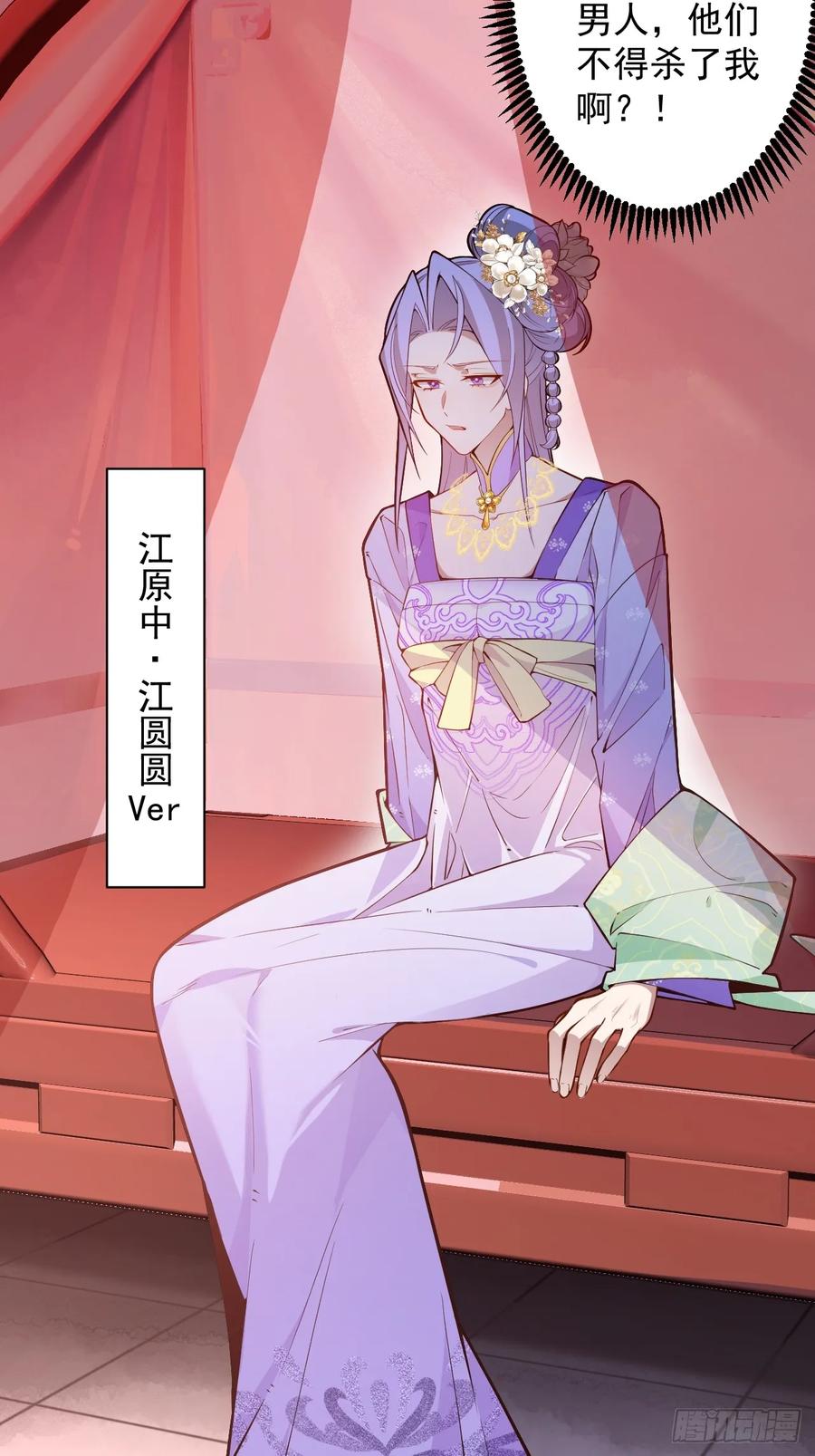 我！天命反派摆成了正道老祖 - 81-女装大佬上线！ - 第24张图