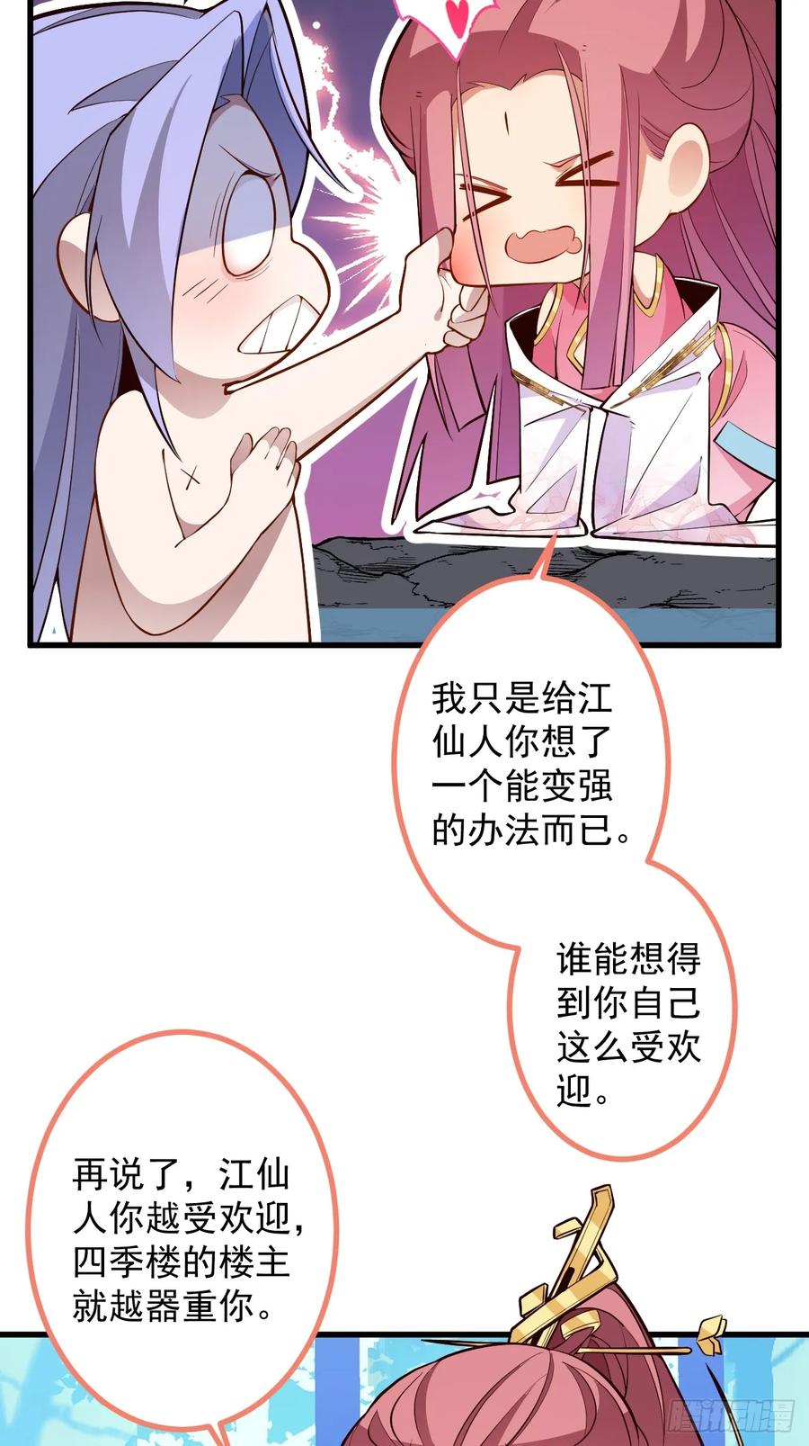 我！天命反派摆成了正道老祖 - 81-女装大佬上线！ - 第41张图