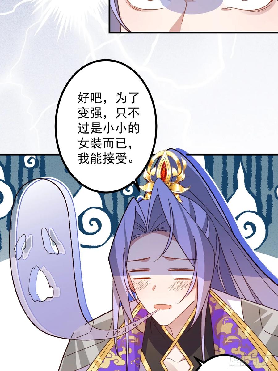 我！天命反派摆成了正道老祖 - 81-女装大佬上线！ - 第6张图