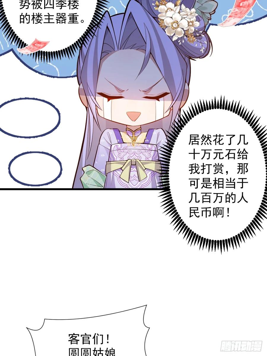 我！天命反派摆成了正道老祖 - 81-女装大佬上线！ - 第30张图