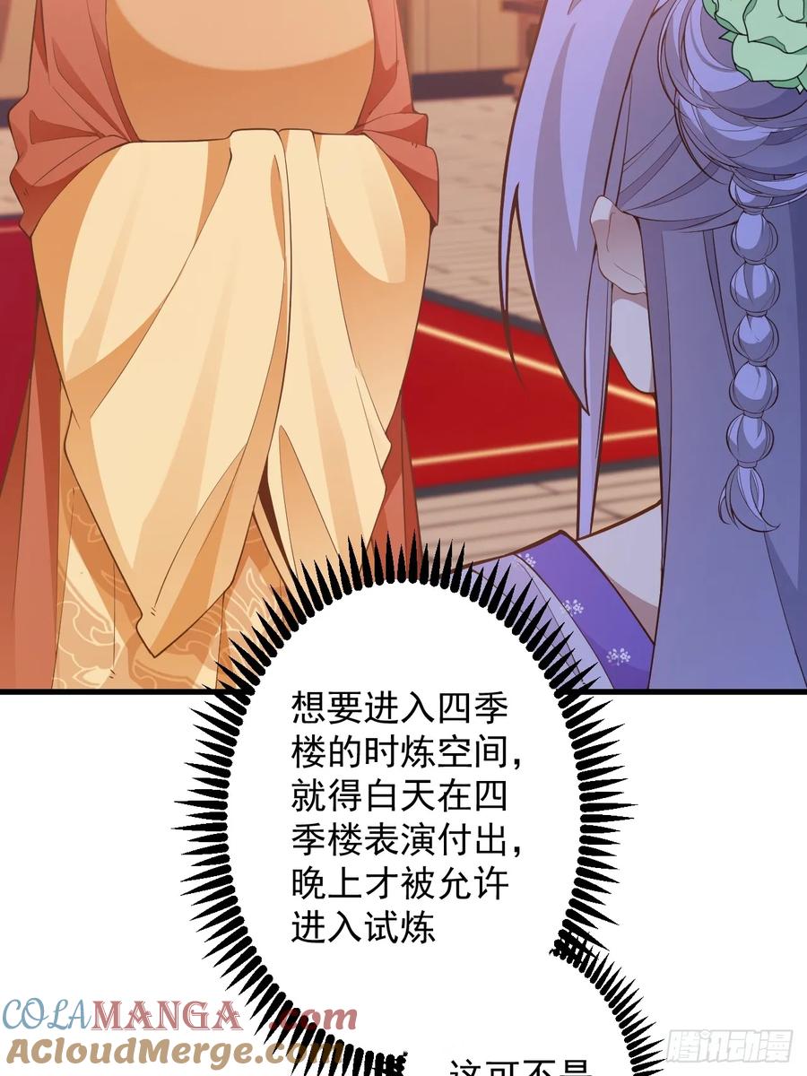 我！天命反派摆成了正道老祖 - 81-女装大佬上线！ - 第28张图