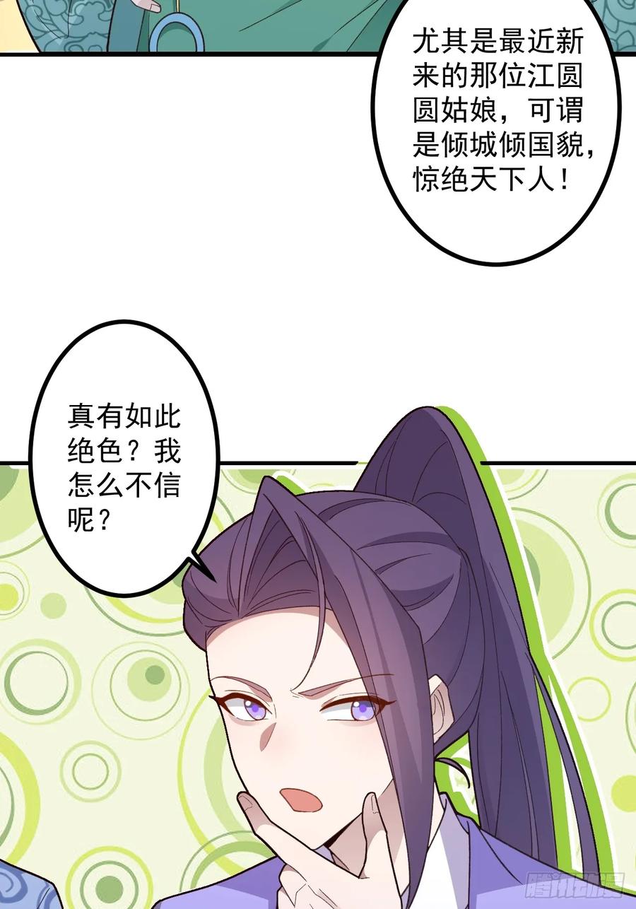 我！天命反派摆成了正道老祖 - 81-女装大佬上线！ - 第17张图