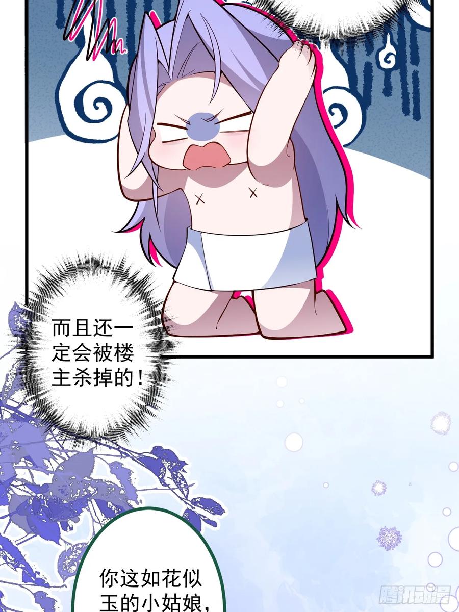 我！天命反派摆成了正道老祖 - 81-女装大佬上线！ - 第62张图