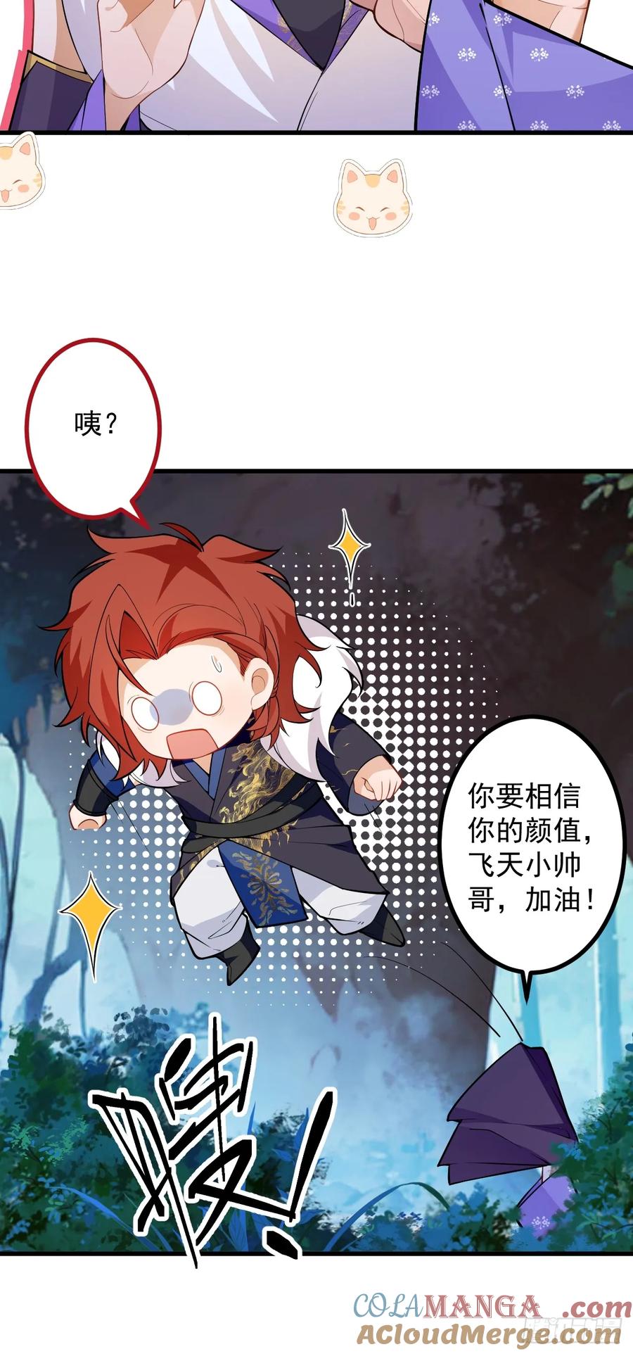 我！天命反派摆成了正道老祖 - 82-美男计！ - 第40张图