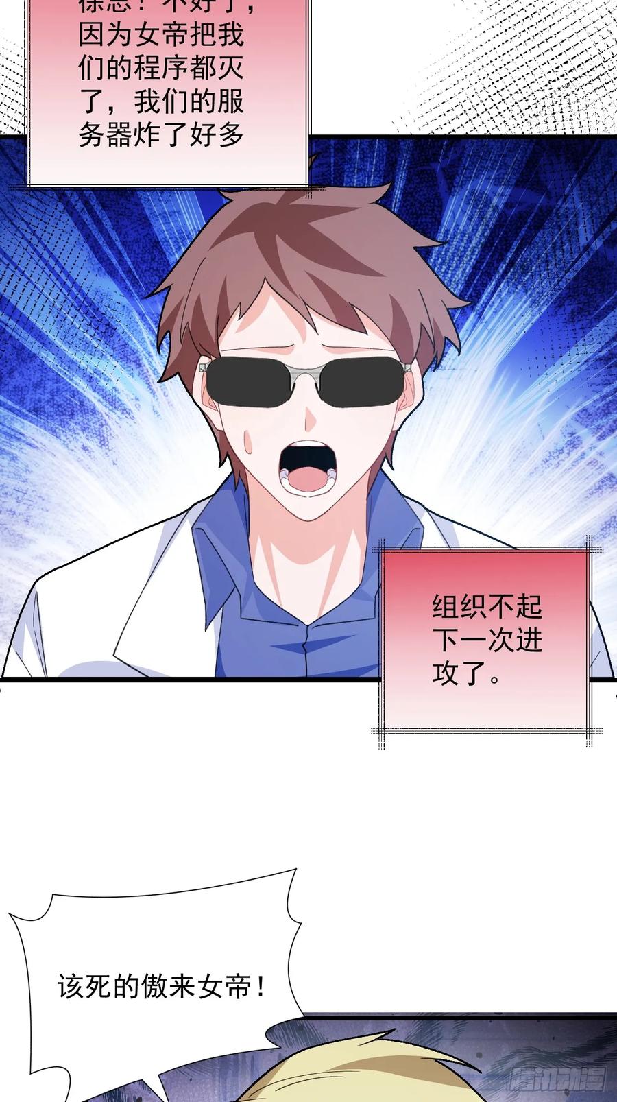 我！天命反派摆成了正道老祖 - 82-美男计！ - 第14张图