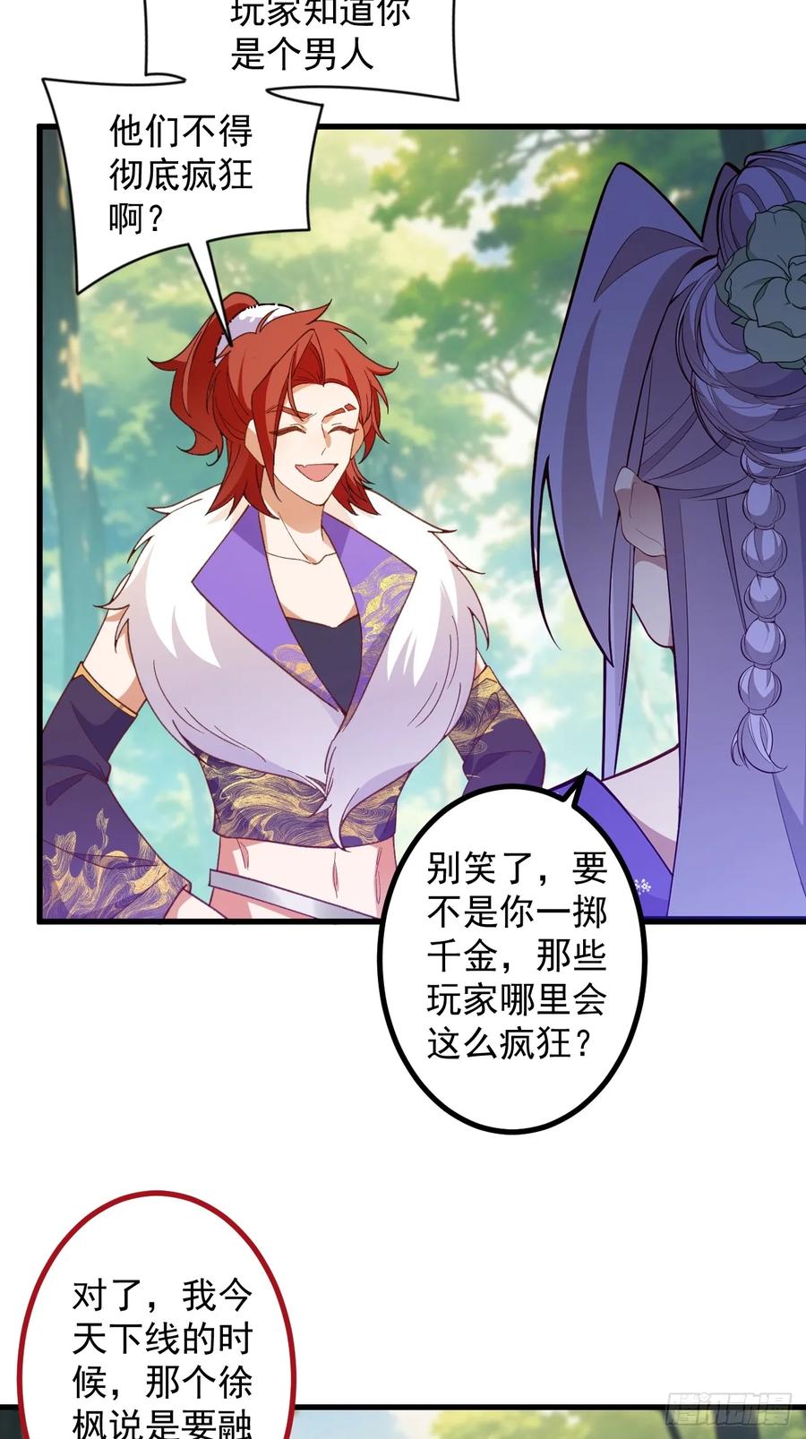 我！天命反派摆成了正道老祖 - 82-美男计！ - 第29张图