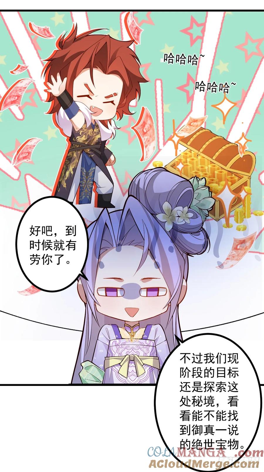 我！天命反派摆成了正道老祖 - 82-美男计！ - 第31张图