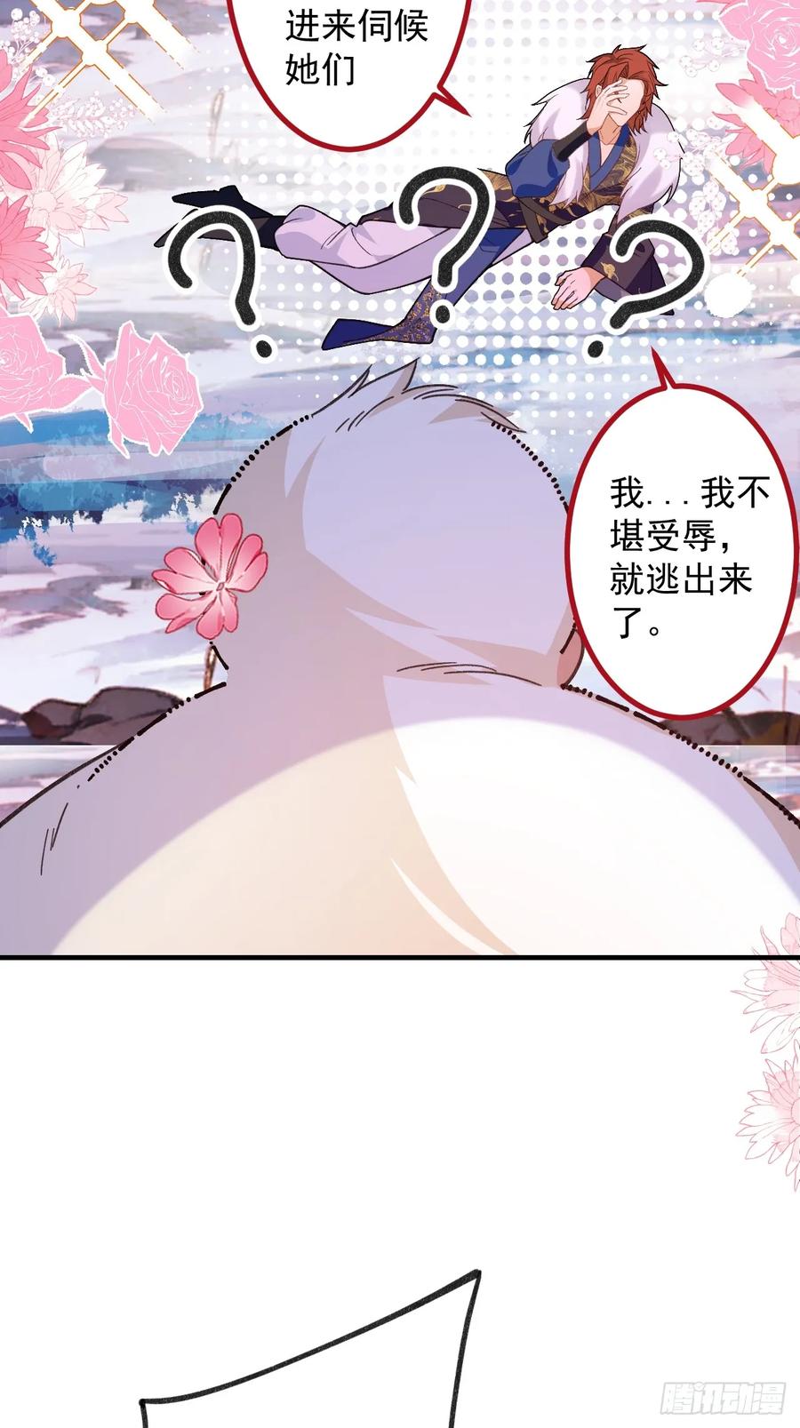 我！天命反派摆成了正道老祖 - 82-美男计！ - 第53张图