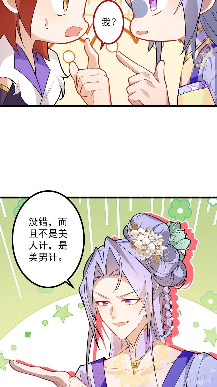 我！天命反派摆成了正道老祖 - 82-美男计！ - 第38张图