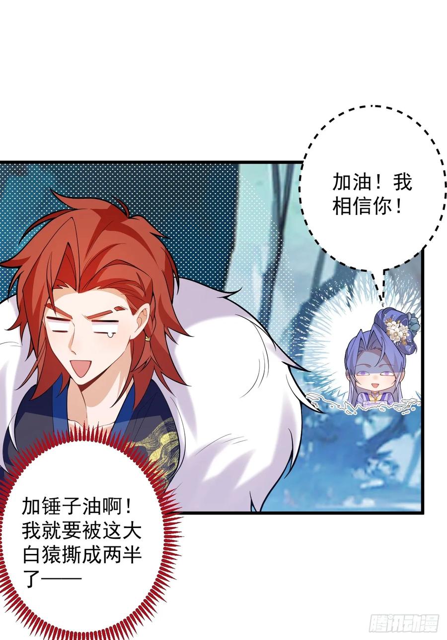 我！天命反派摆成了正道老祖 - 82-美男计！ - 第45张图