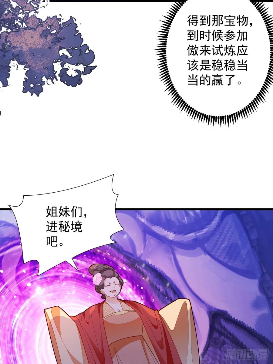 我！天命反派摆成了正道老祖 - 82-美男计！ - 第21张图