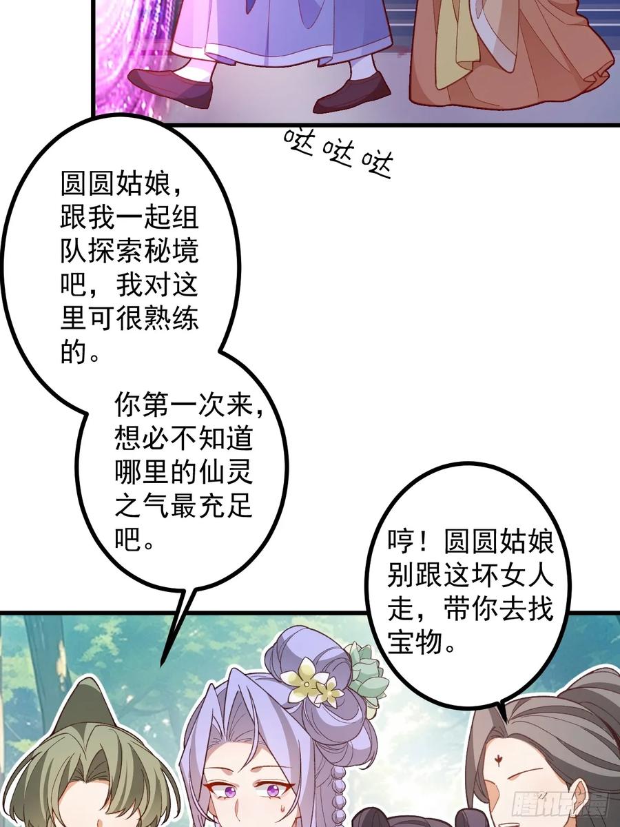 我！天命反派摆成了正道老祖 - 82-美男计！ - 第23张图