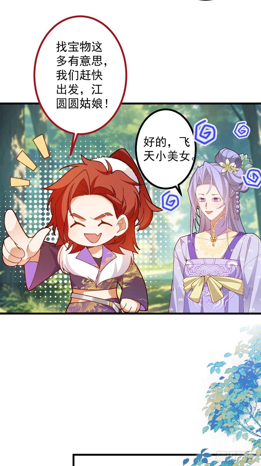 我！天命反派摆成了正道老祖 - 82-美男计！ - 第32张图